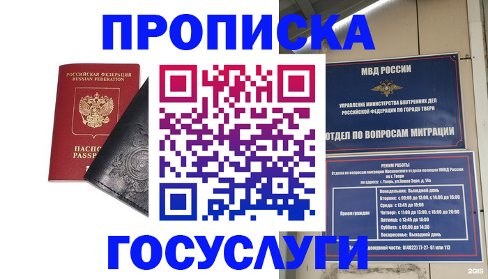 прописка для кредита в Сургуте